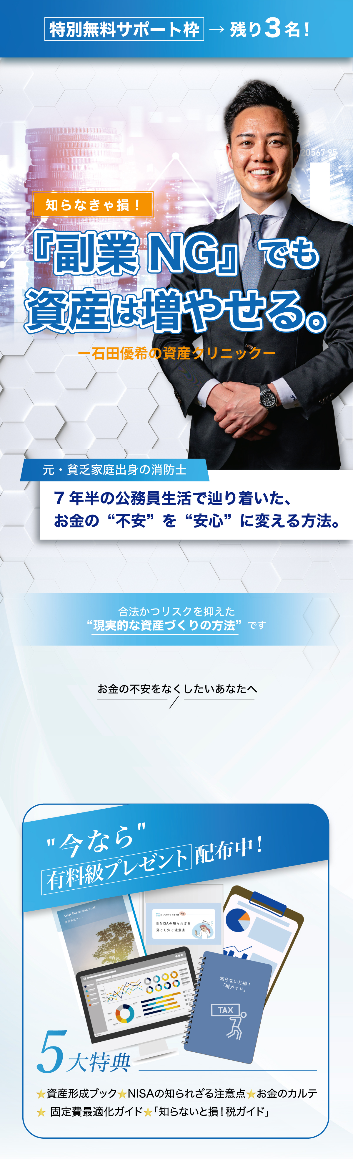 資産形成LP
