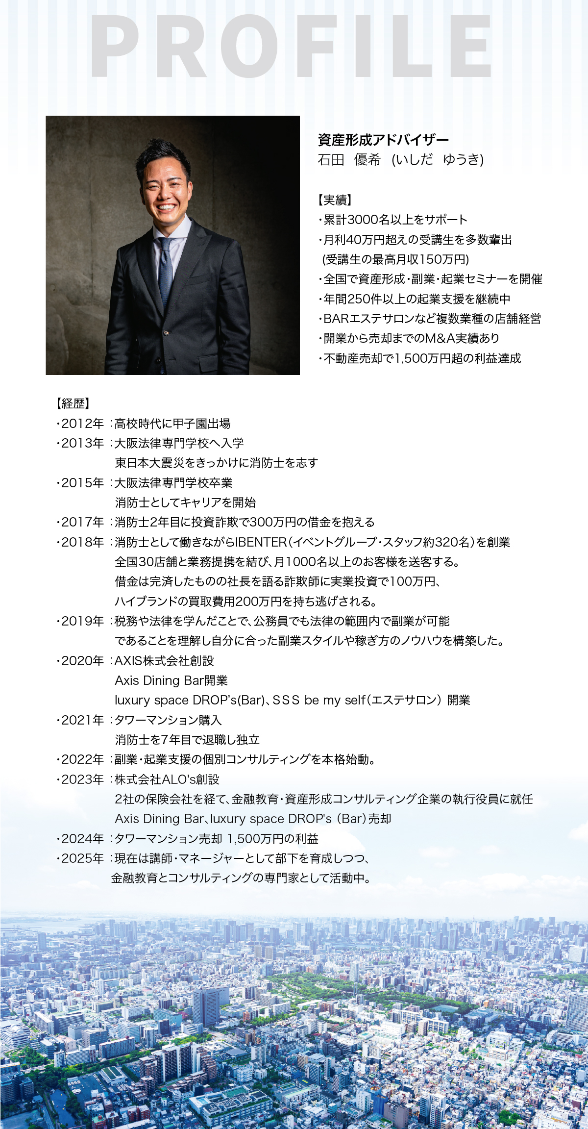 資産形成LP