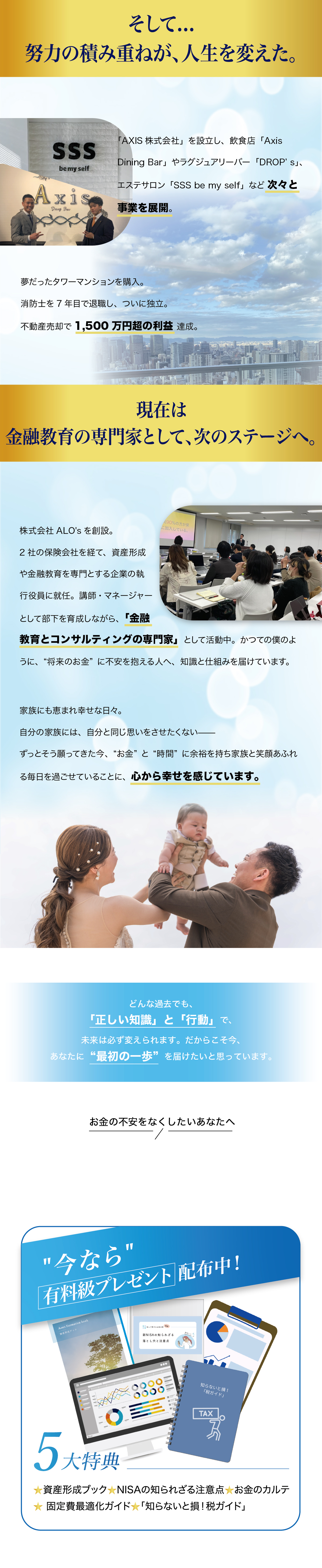 資産形成LP