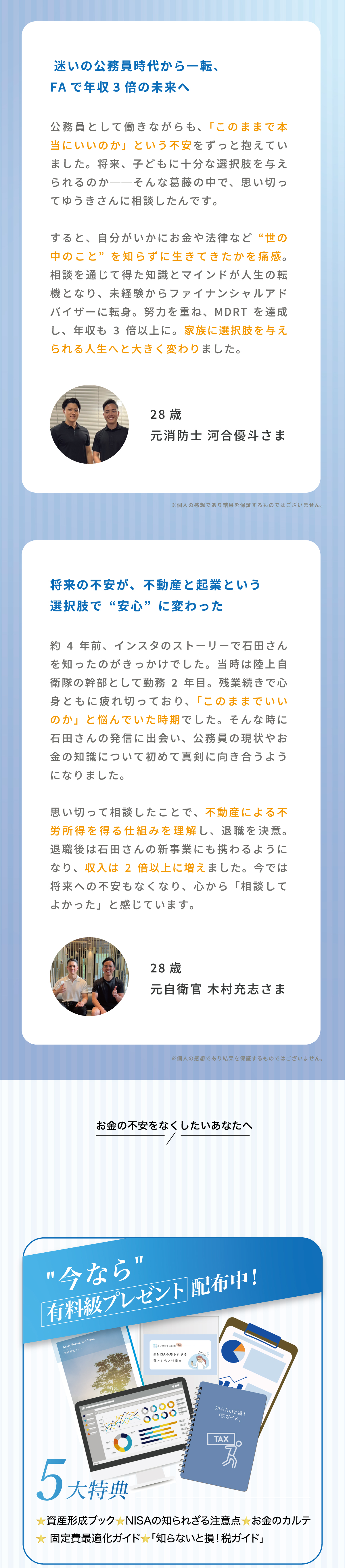 資産形成LP